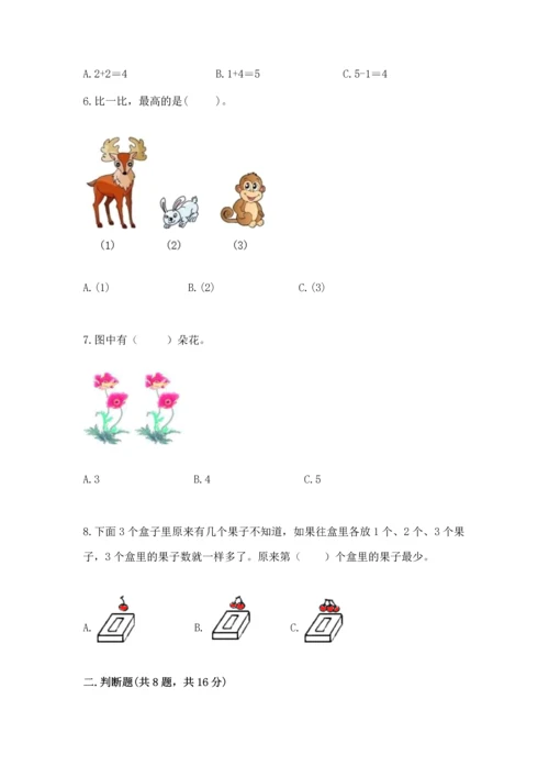 人教版一年级上册数学期中测试卷精品及答案.docx