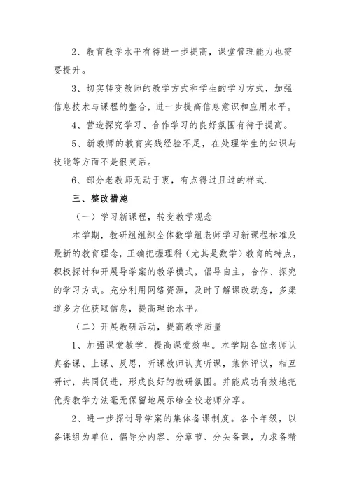 初中数学科组学期教研工作总结