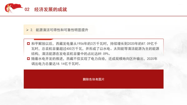 西藏经济发展史中的历程成就和经验ppt