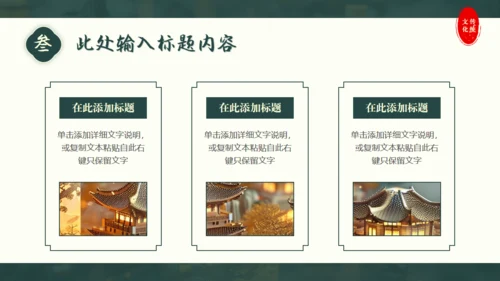 中国传统文化通用PPT模板