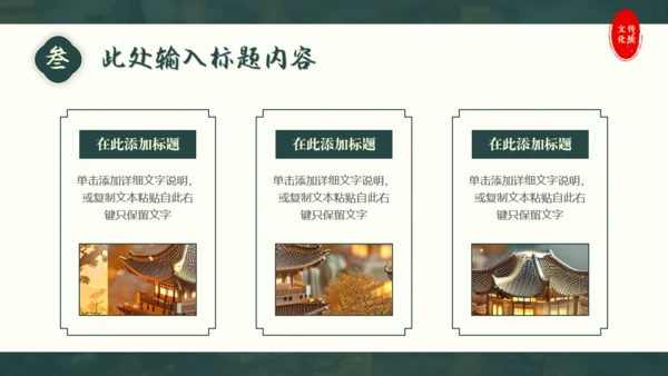 中国传统文化通用PPT模板