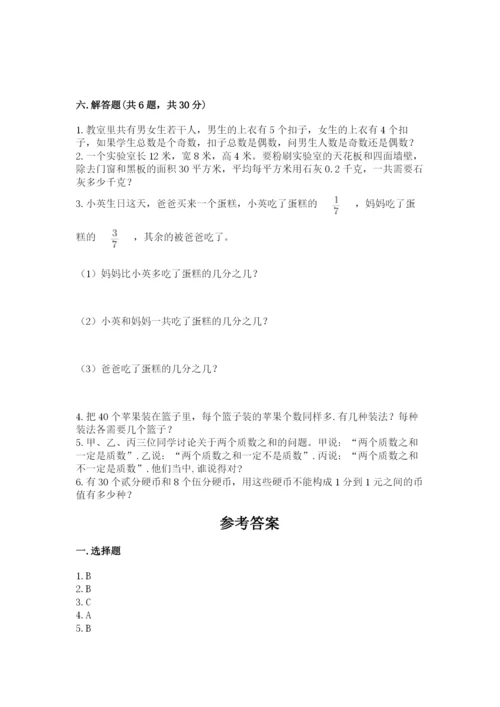 人教版数学五年级下学期期末测试卷（培优a卷）.docx