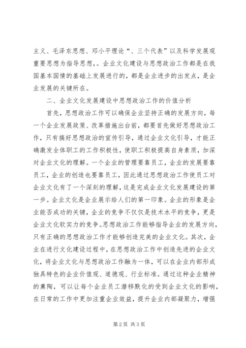 企业文化工作的价值分析.docx
