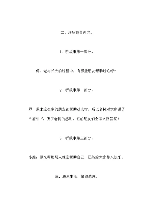 大班社会教案：树