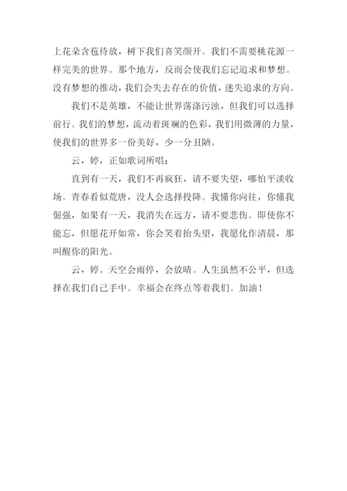 与他们一起走过的日子作文800字.docx