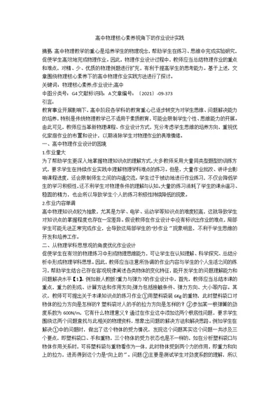 高中物理核心素养视角下的作业设计实践