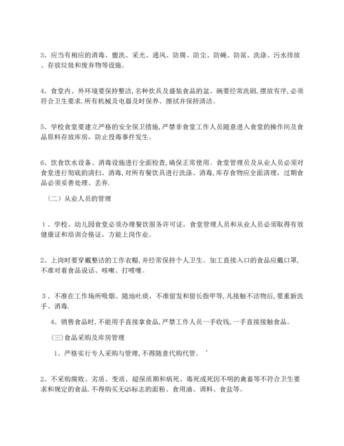 幼儿园食品安全年度工作计划.docx