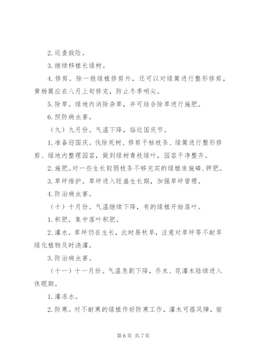 校园绿化养护方案[五篇].docx