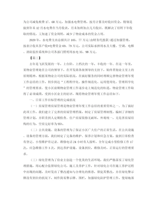 精编之机关单位物业管理总结报告范本.docx