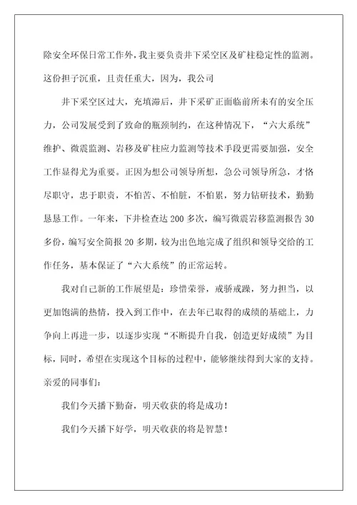 2022关于优秀员工的发言稿锦集六篇