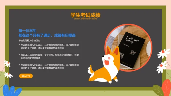 彩色可爱卡通主题班会活动PPT演示模板