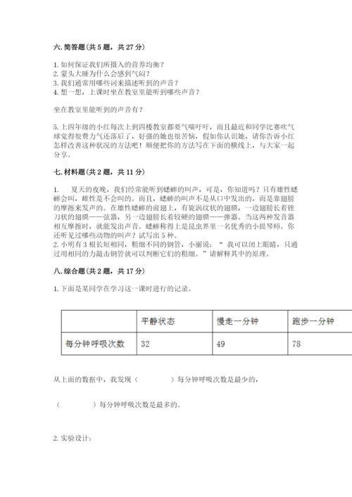 教科版科学四年级上册期末测试卷附参考答案ab卷.docx