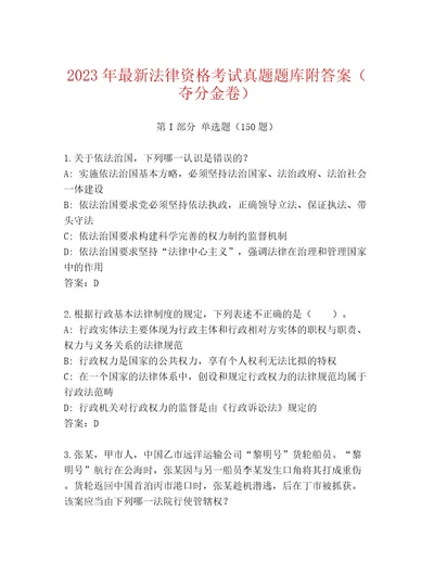 历年法律资格考试题库大全附答案（夺分金卷）