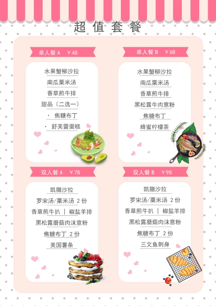 小清新套餐菜单