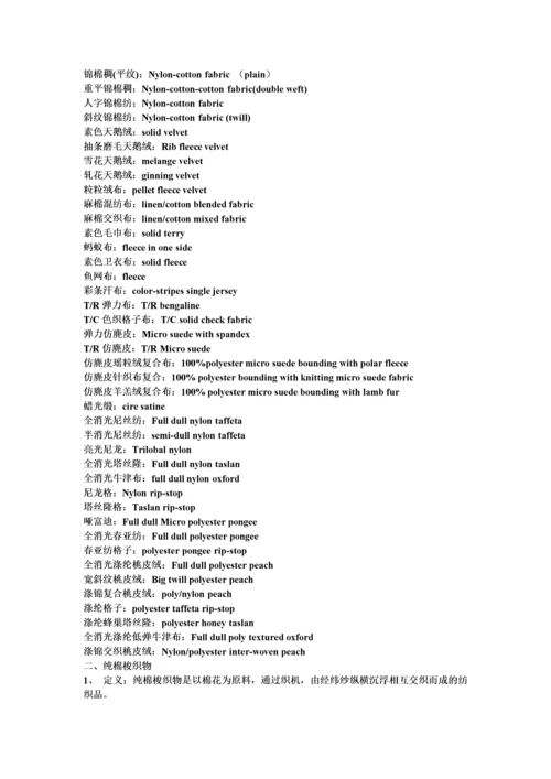 服装面料知识大全整理版.docx