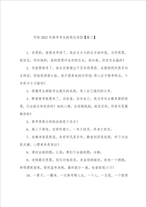 写给2022年高考考生的励志话语