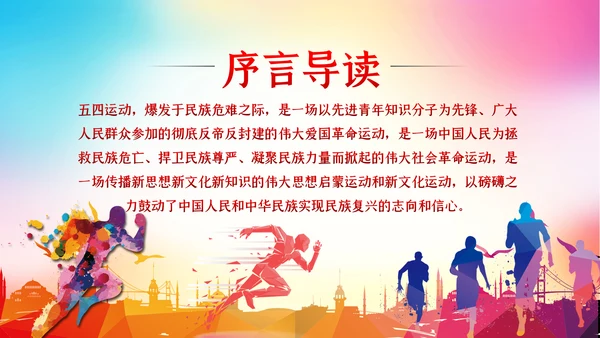 新时代青春之歌五四青年节五四运动共青团ppt模板
