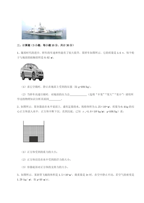 专题对点练习四川遂宁二中物理八年级下册期末考试综合测评试卷（含答案详解版）.docx