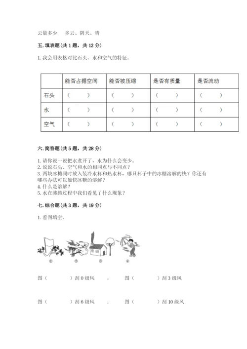 教科版小学三年级上册科学期末测试卷【达标题】.docx