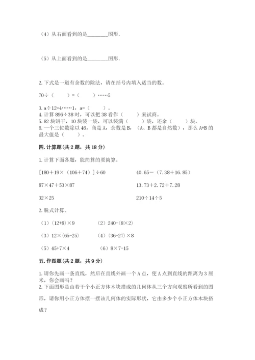 苏教版小学四年级上册数学期末测试卷附答案（培优b卷）.docx