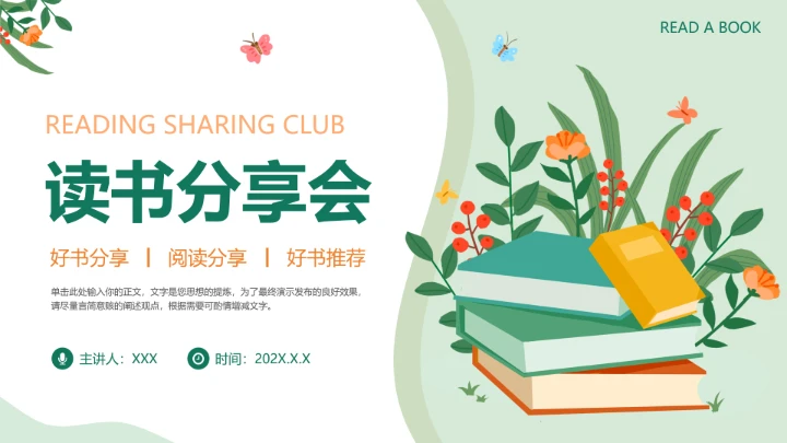 绿色简约中小学生读书分享会阅读分享好书推荐PPT模版