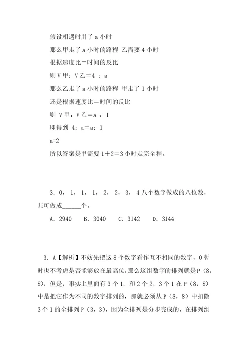 公务员招聘考试复习资料公务员考试精选习题解析36