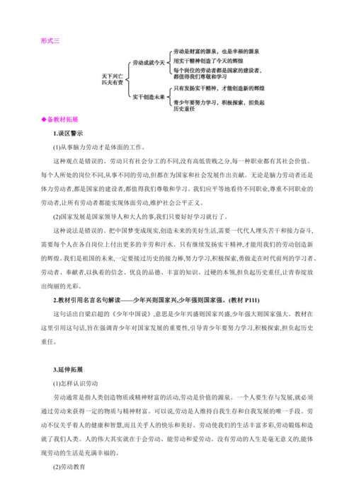 10.2天下兴亡 匹夫有责【2024秋八上道法精彩课堂（教案+素材）】