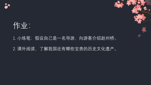 《11.赵州桥》课件