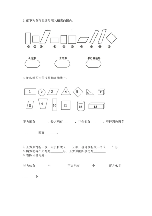 西师大版二年级下册数学第四单元 认识图形 测试卷精品【名师推荐】.docx