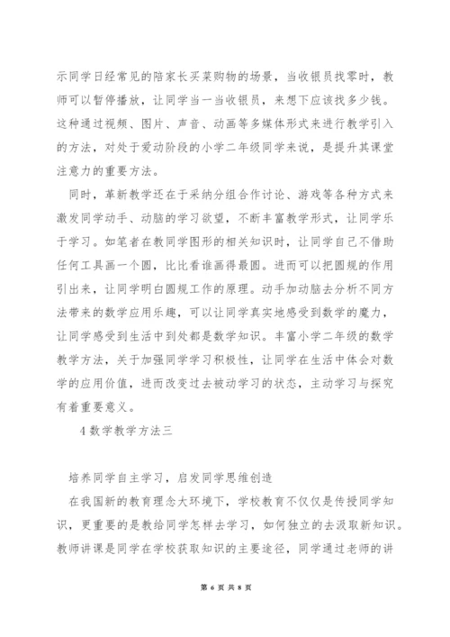 如何提升二年级数学教学质量.docx