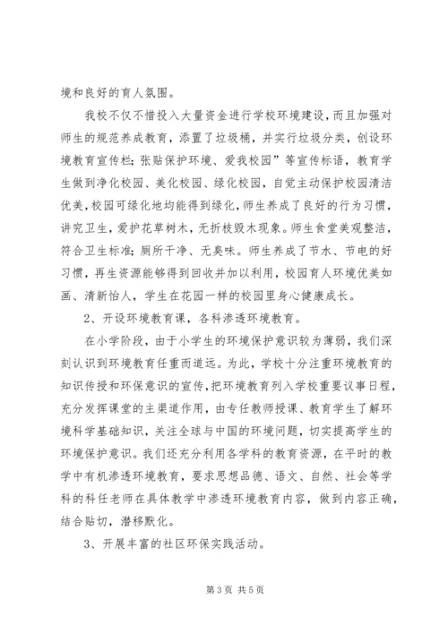 学校”汇报材料 (16).docx