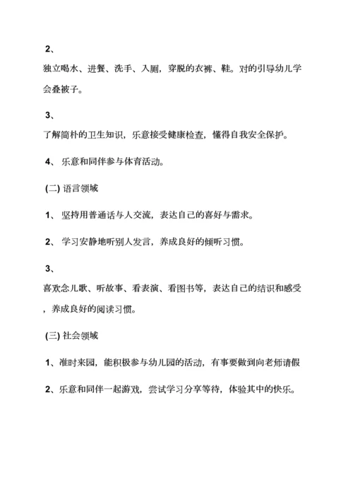 评语大全之幼儿大班家长月评语.docx