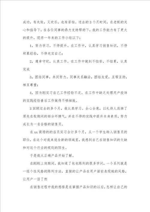2021年营业员实习汇报