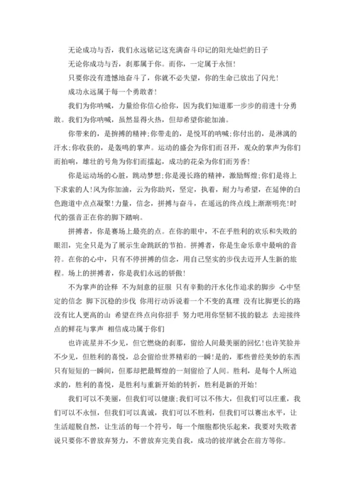 有关运动会的加油稿15篇.docx