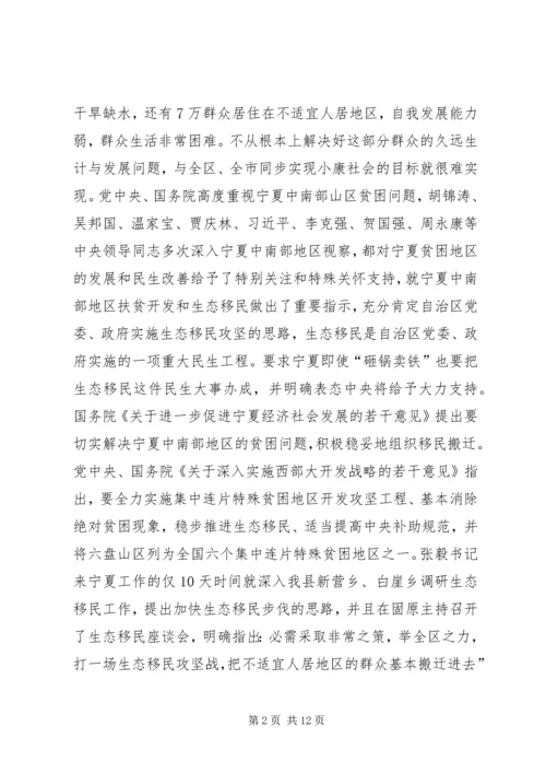 县生态移民动员工作会发言稿.docx