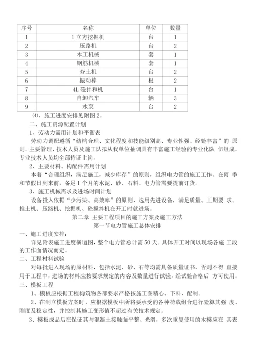 电力管施工方案.docx