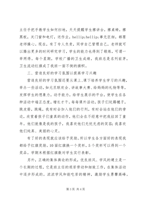 先进班集体主要事迹材料 (7).docx