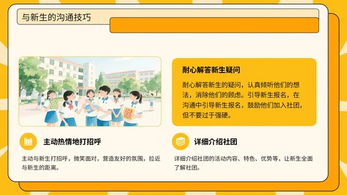 黄色插画风校园社团招新指南模板