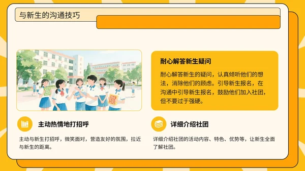黄色插画风校园社团招新指南模板