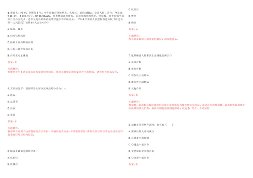 2020年03月湖北省仙桃市引进研究生医疗岗57人笔试参考题库答案解析