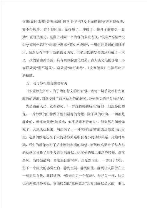 部编版初中八年级语文下册安塞腰鼓教案