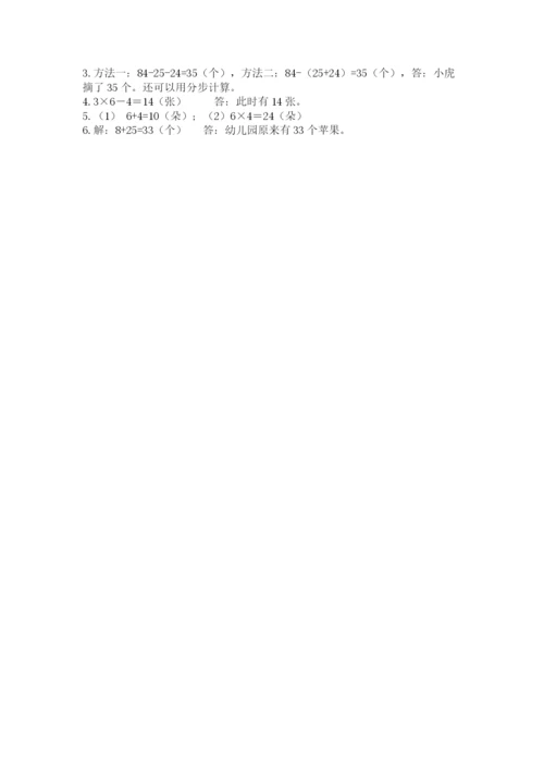 小学二年级上册数学期中测试卷附参考答案【a卷】.docx