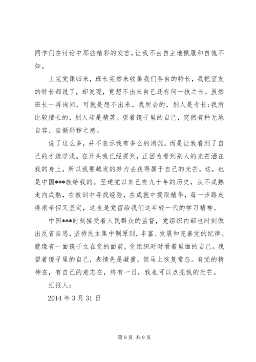 第一篇：党的思想汇报_1.docx