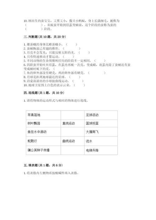 教科版小学科学三年级下册期末测试卷（典型题）.docx