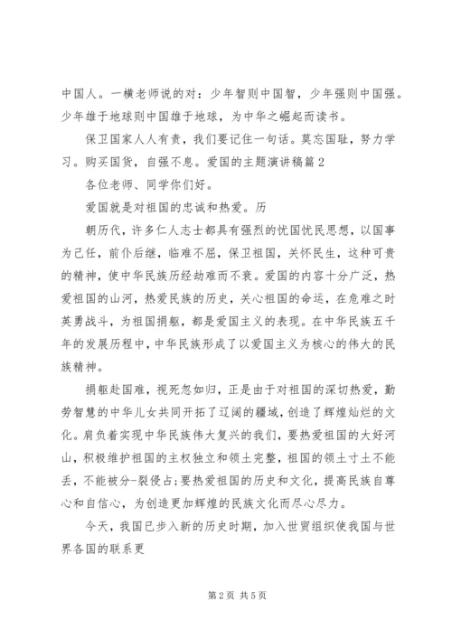 关于爱国方面的演讲稿 (2).docx