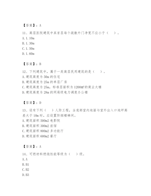 注册消防工程师之消防安全技术实务题库附完整答案（名师系列）.docx