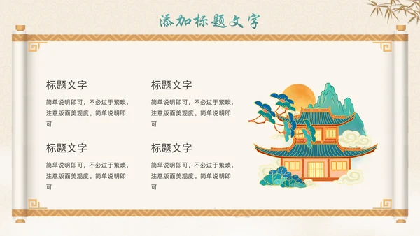 中式画卷千里青绿通用PPT模板