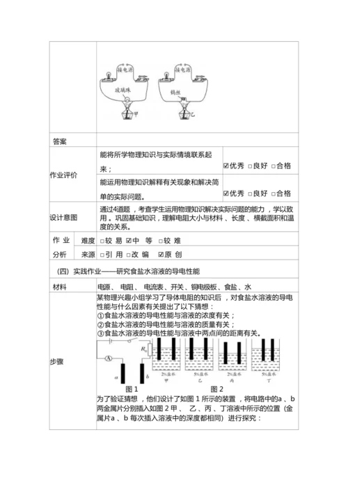 人教版九上《电压电阻》大单元作业设计