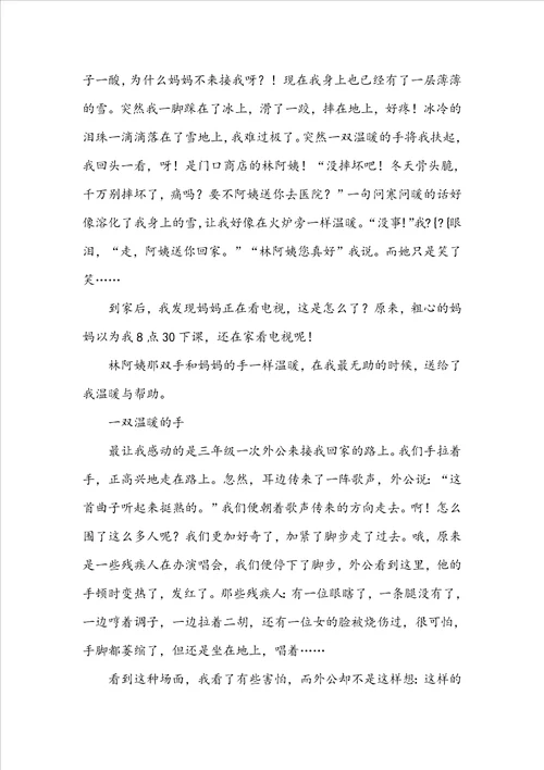 一只温暖我的手作文