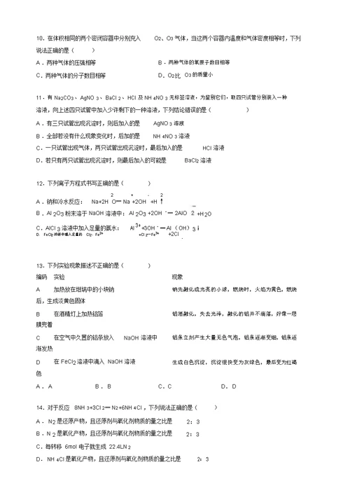 【名师推荐】湖南省常德一中高一化学上册期末试卷 高一化学试题 4243